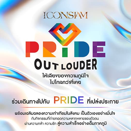ICONSIAM PRIDE OUT LOUDER