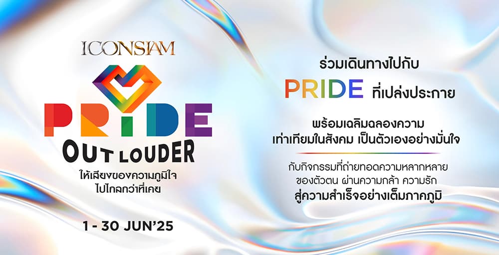 ICONSIAM PRIDE OUT LOUDER